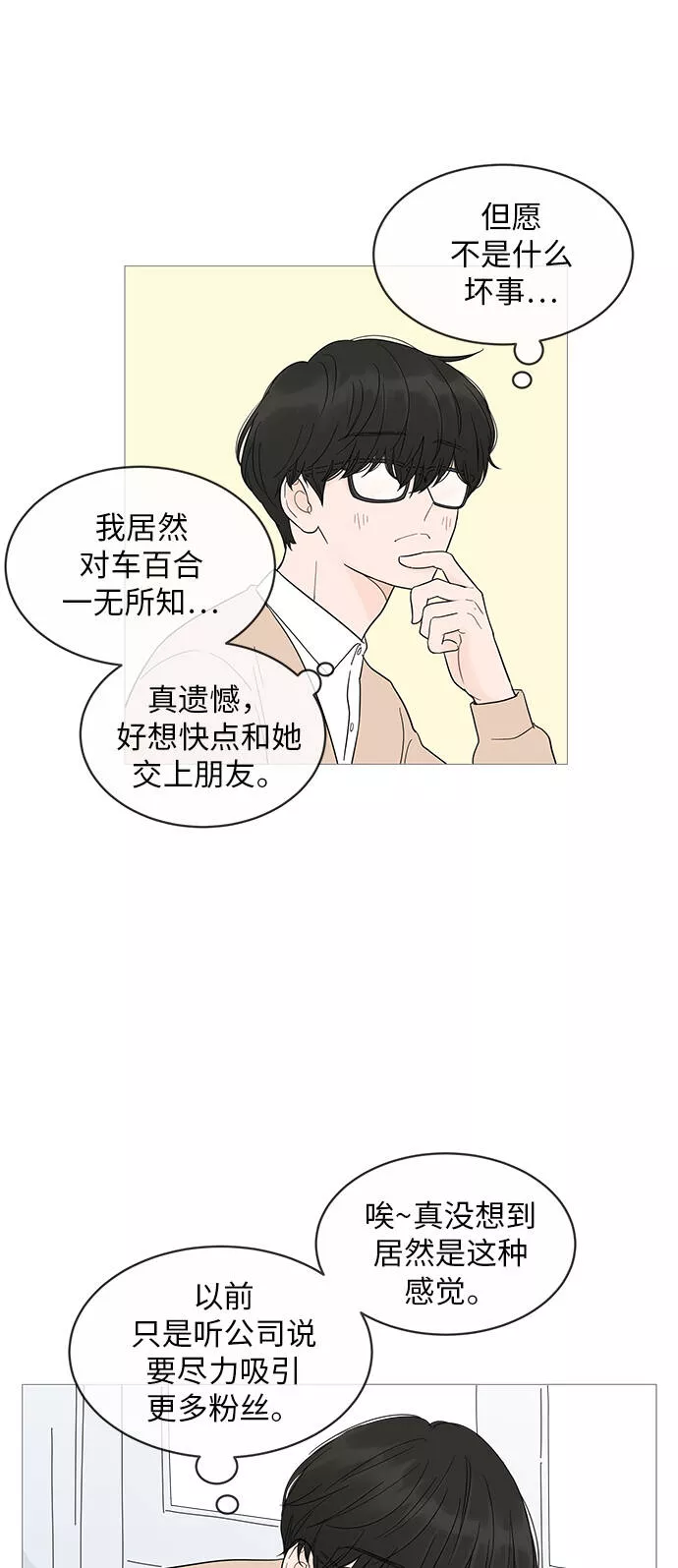 你的微笑是陷阱漫画下拉式漫画,第16话27图