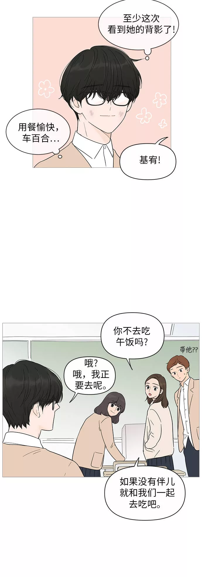 你的微笑是陷阱漫画下拉式漫画,第16话32图