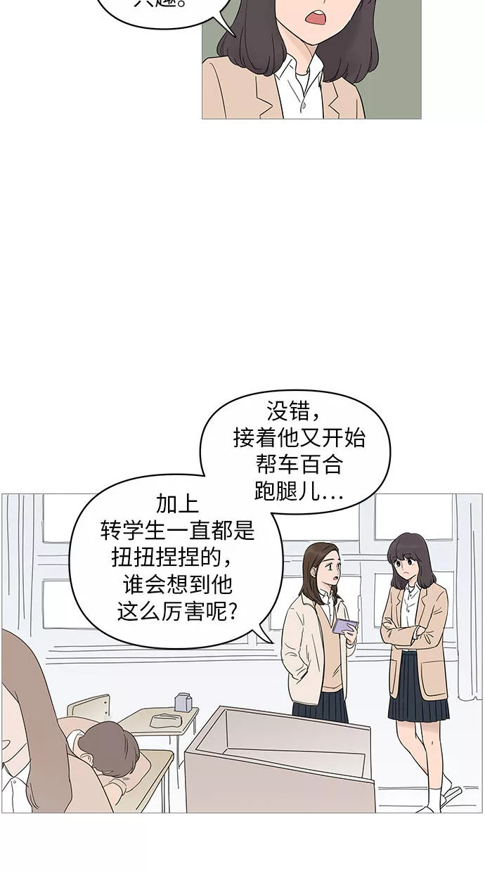 你的微笑是陷阱漫画下拉式漫画,第16话12图