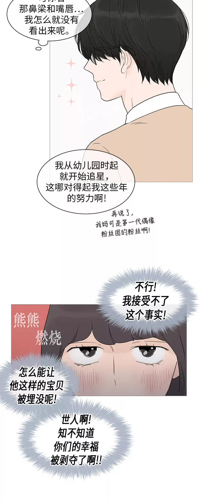 你的微笑是陷阱漫画下拉式漫画,第16话41图