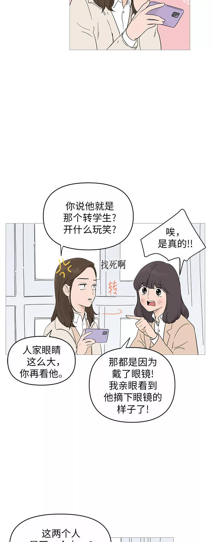 你的微笑是陷阱漫画下拉式漫画,第16话6图