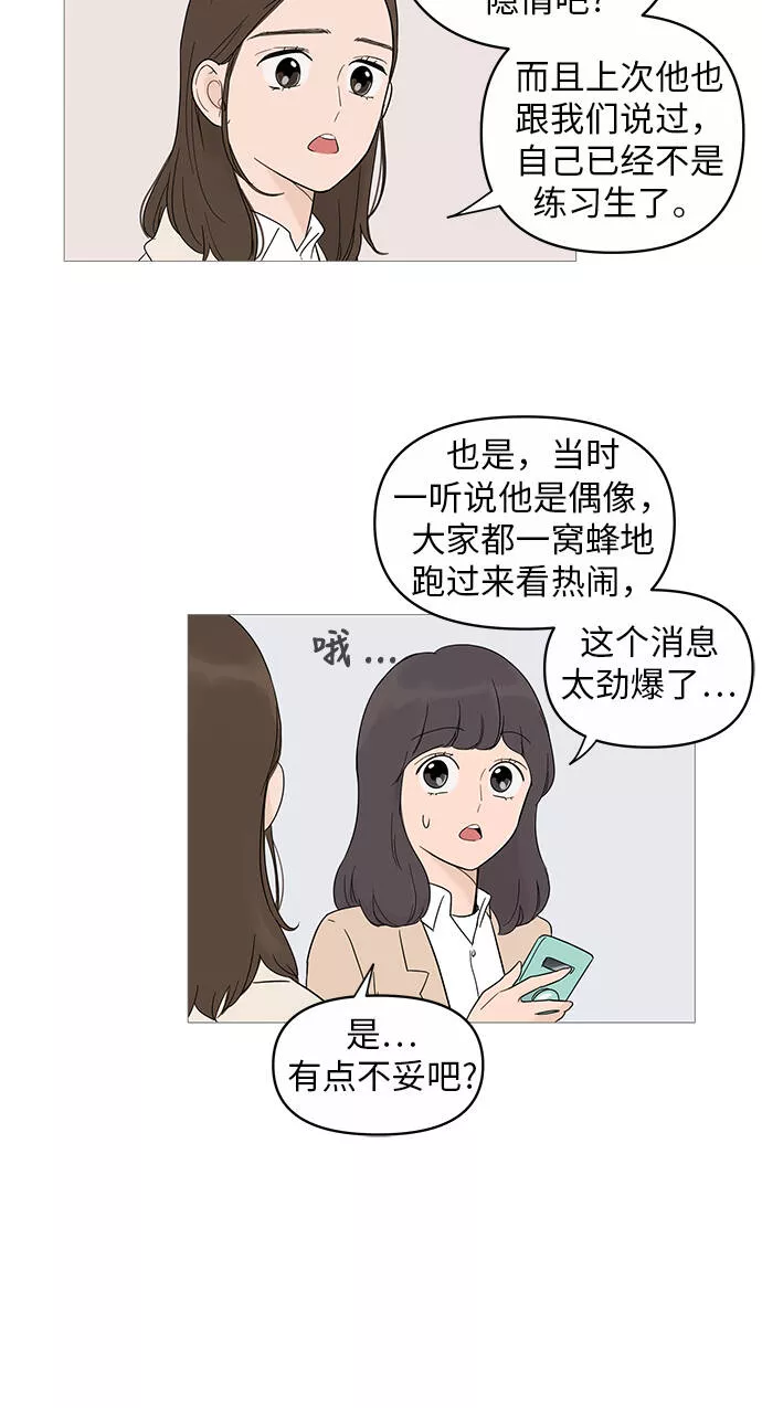 你的微笑是陷阱漫画下拉式漫画,第16话20图