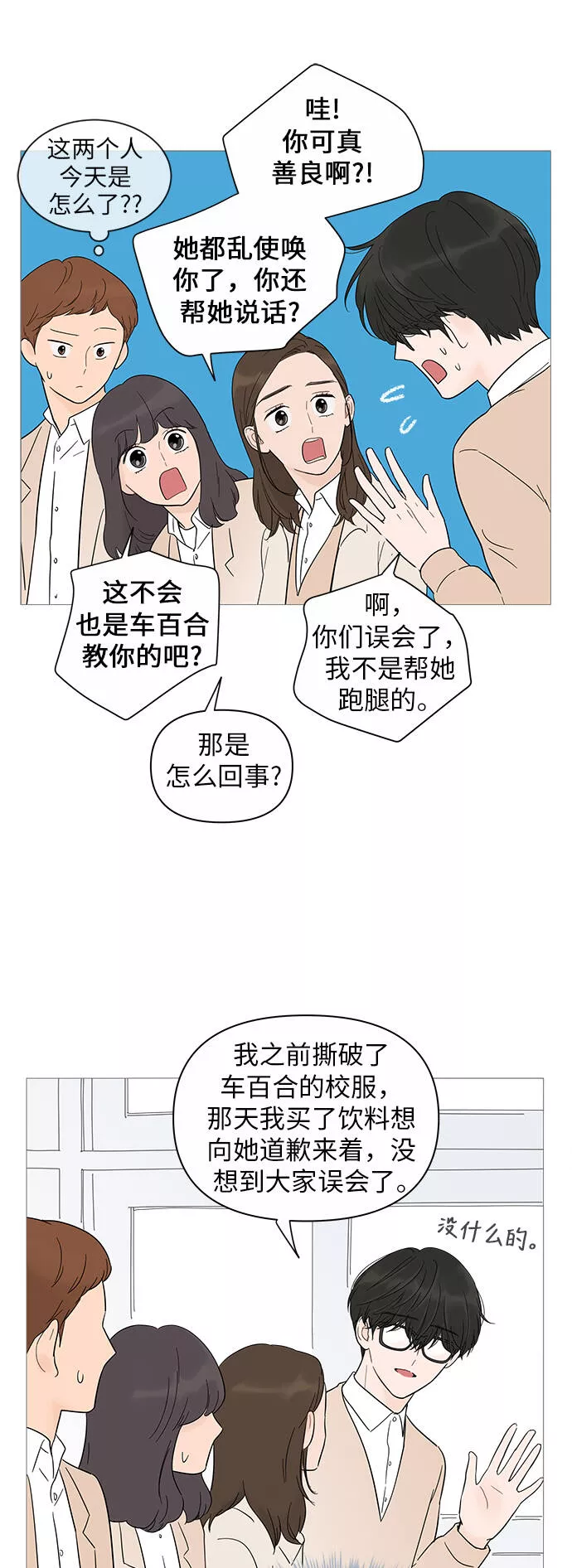 你的微笑是陷阱漫画下拉式漫画,第16话36图