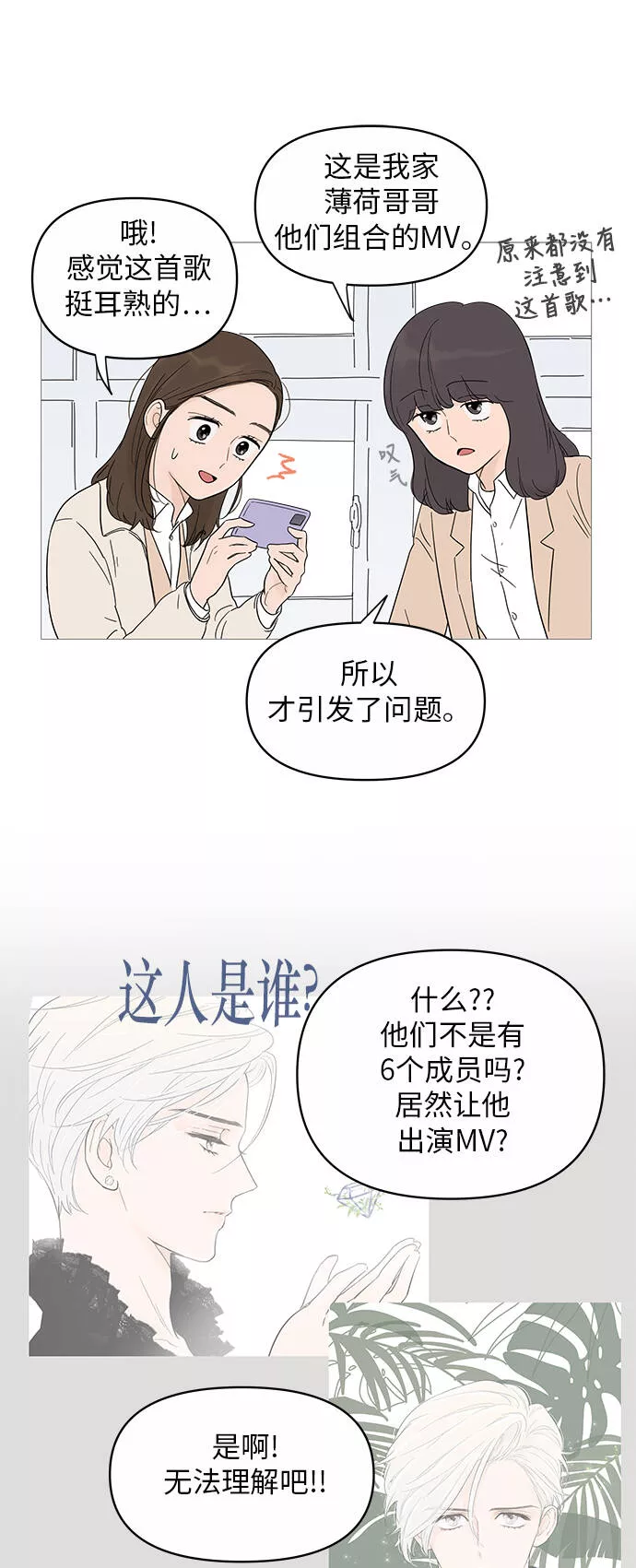 你的微笑是陷阱漫画下拉式漫画,第16话14图