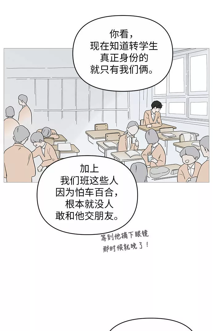 你的微笑是陷阱漫画下拉式漫画,第16话22图