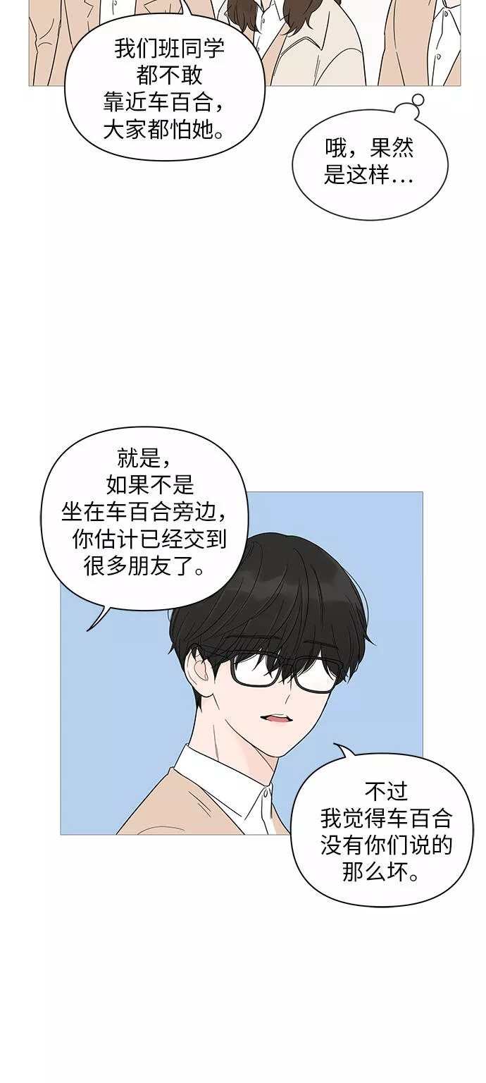 你的微笑是陷阱漫画下拉式漫画,第16话35图