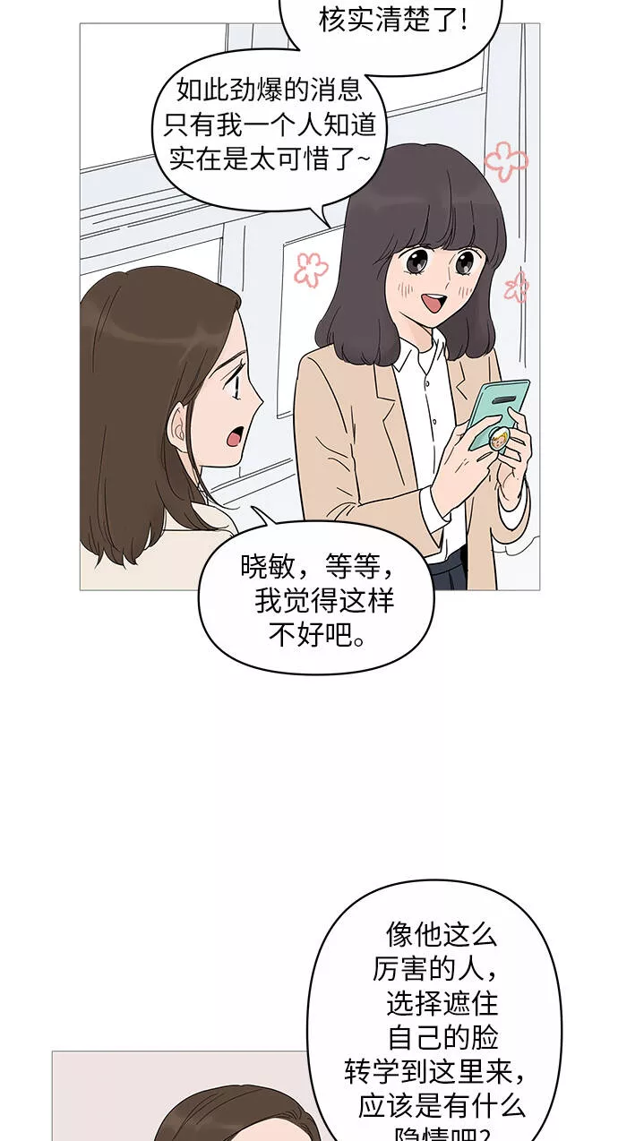 你的微笑是陷阱漫画下拉式漫画,第16话19图