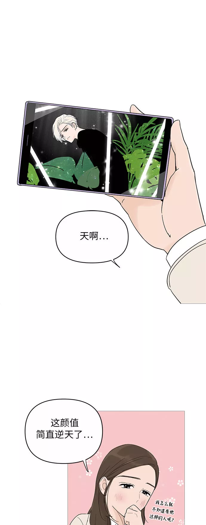 你的微笑是陷阱漫画下拉式漫画,第16话5图