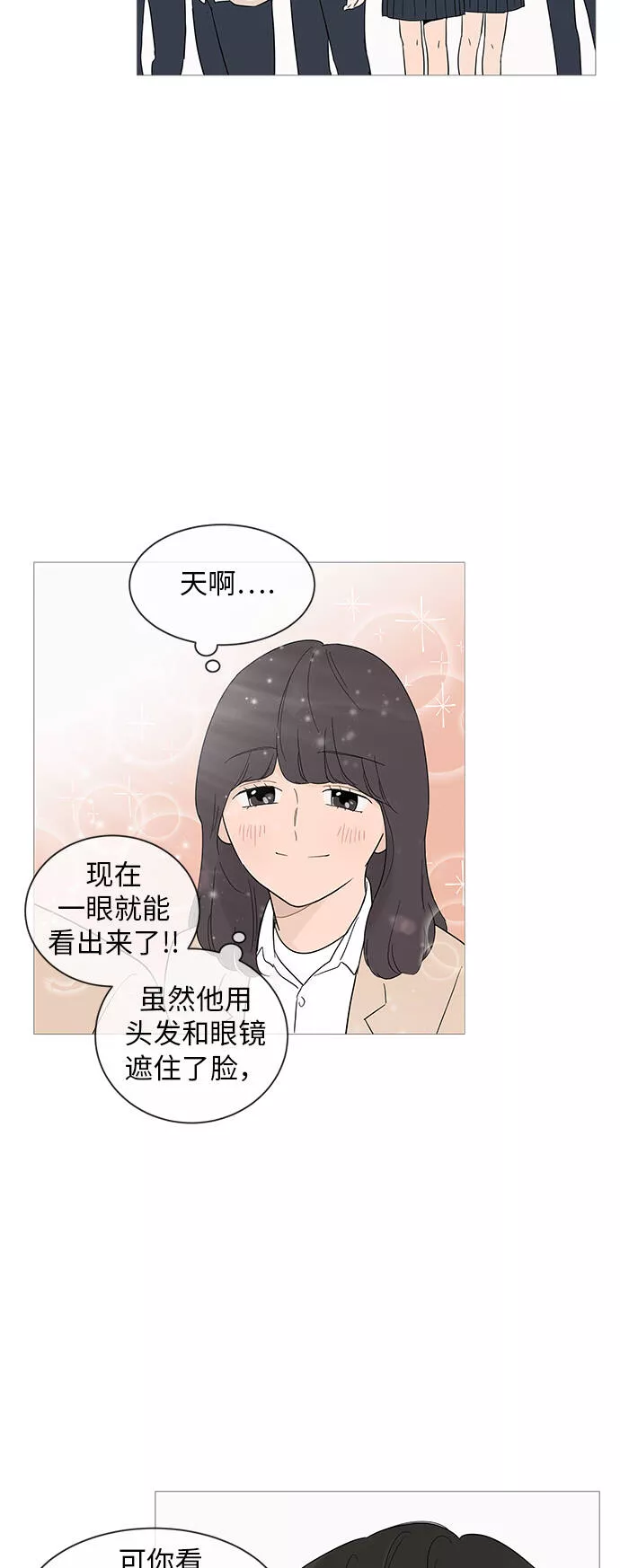 你的微笑是陷阱漫画下拉式漫画,第16话40图