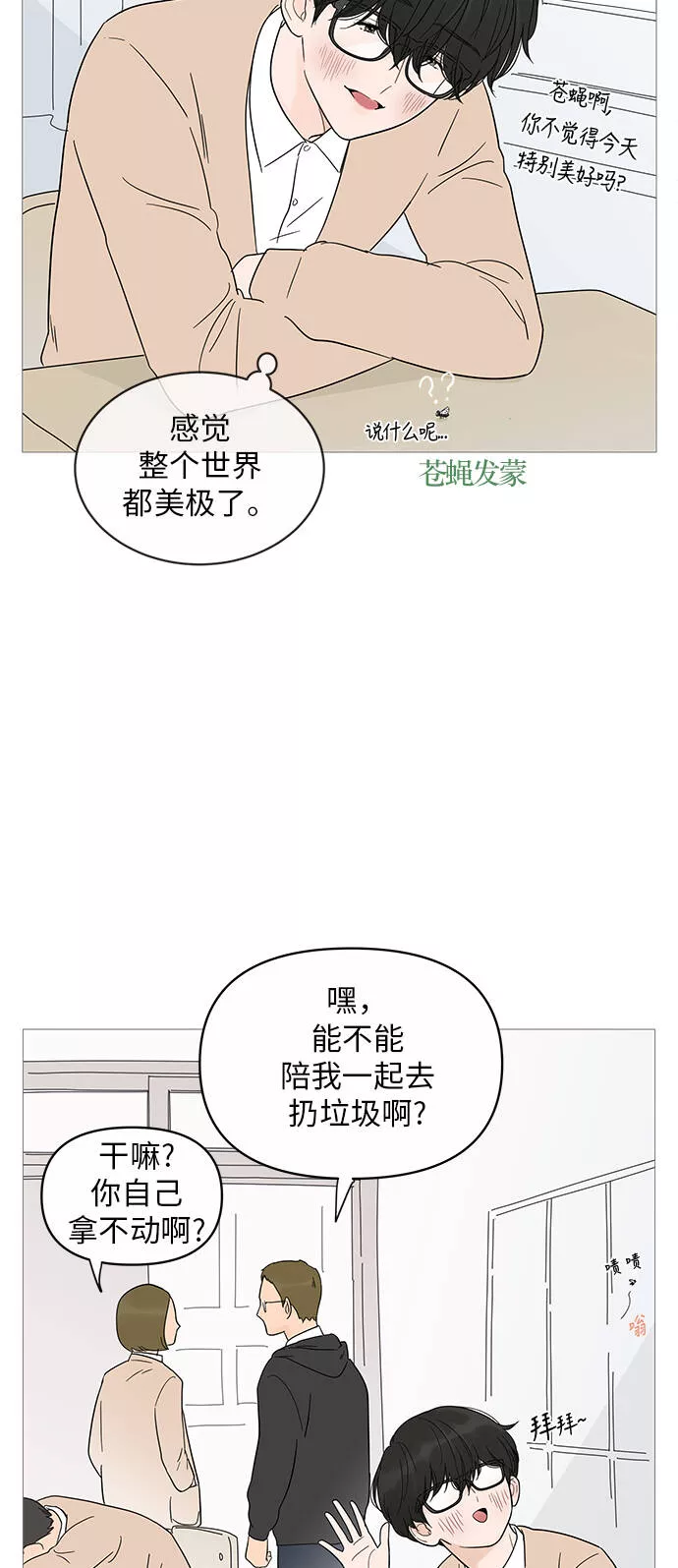 你的微笑是陷阱漫画下拉式漫画,第16话28图