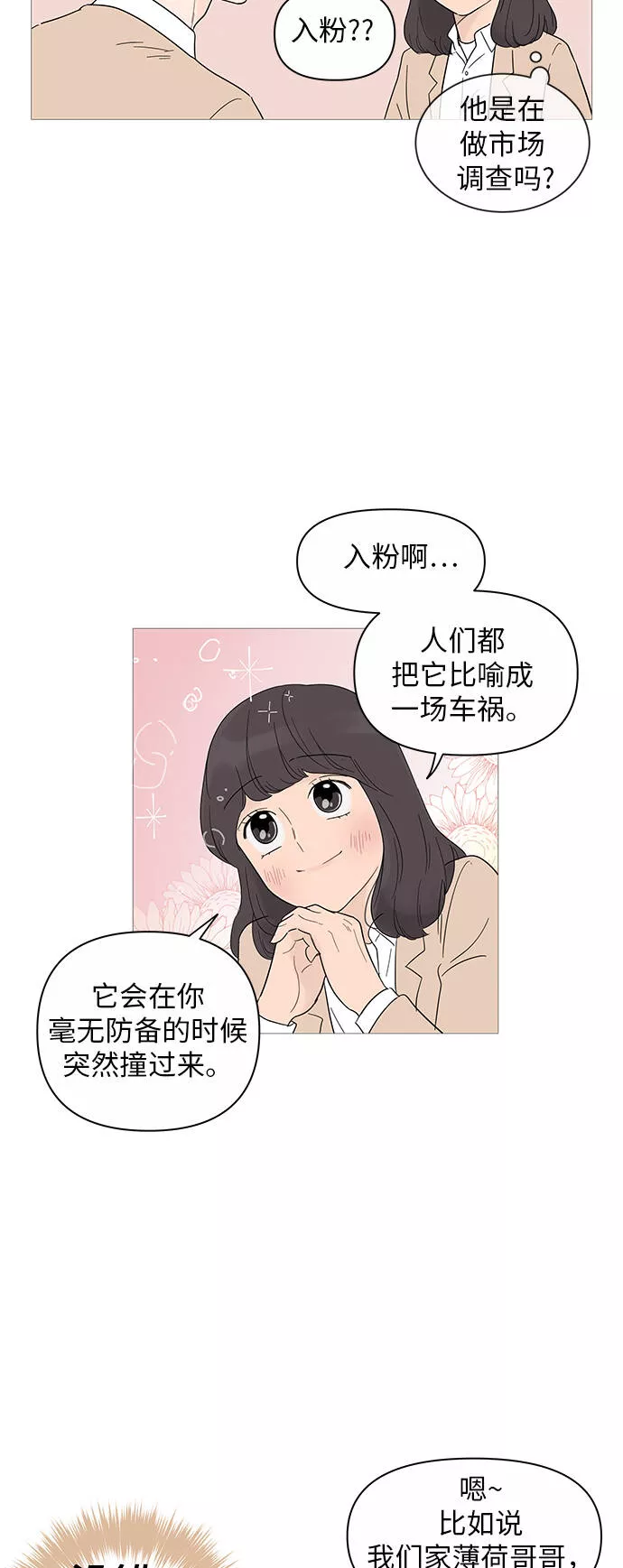 你的微笑是我一生最美的醉漫画,第17话33图