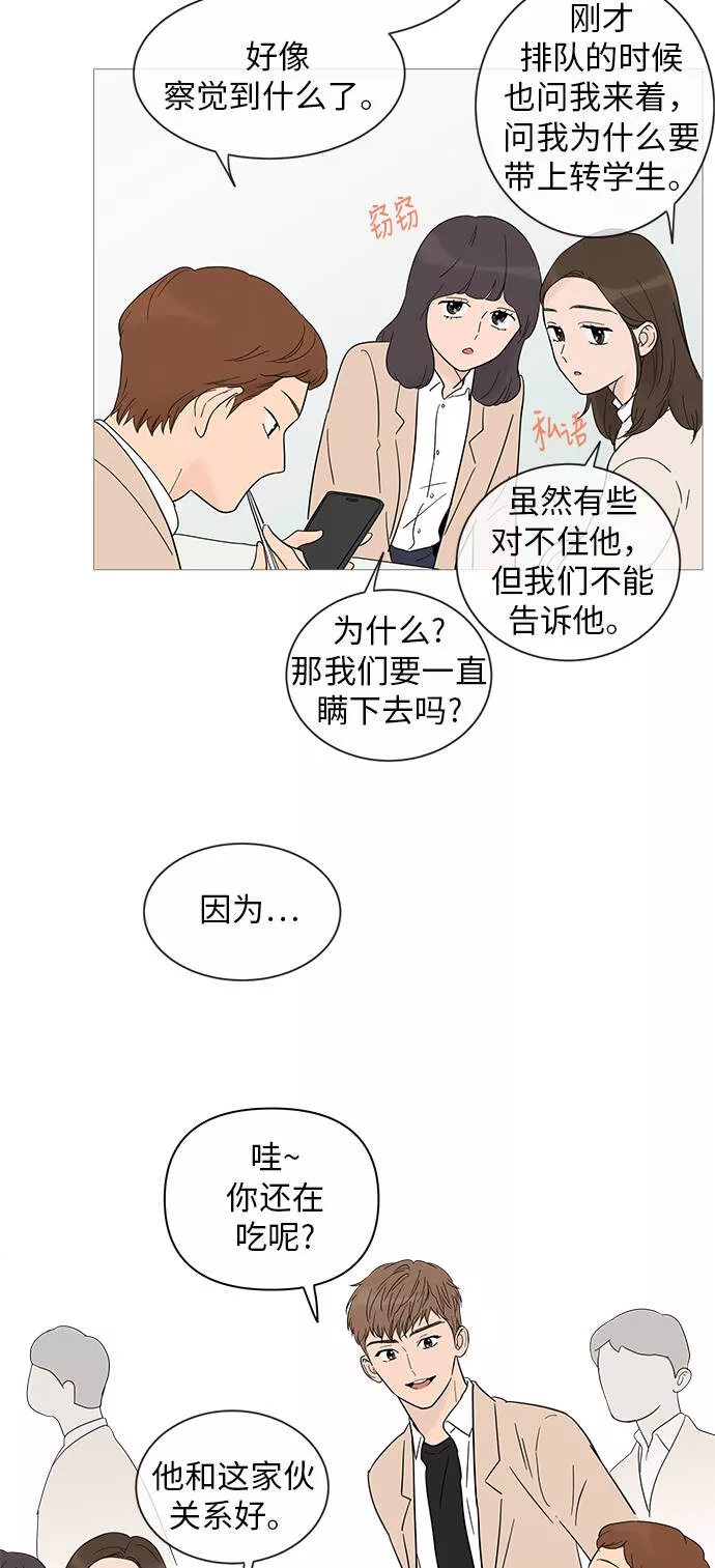 你的微笑是我一生最美的醉漫画,第17话45图