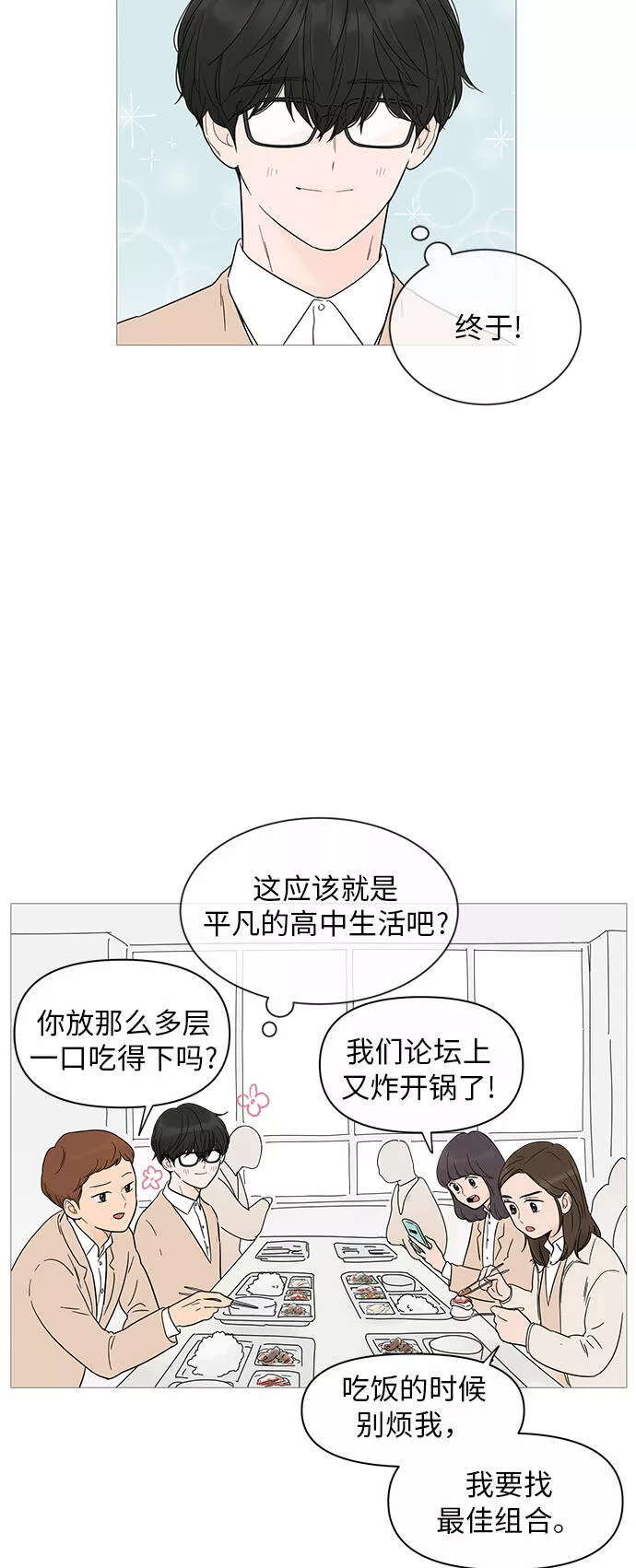 你的微笑是我一生最美的醉漫画,第17话29图