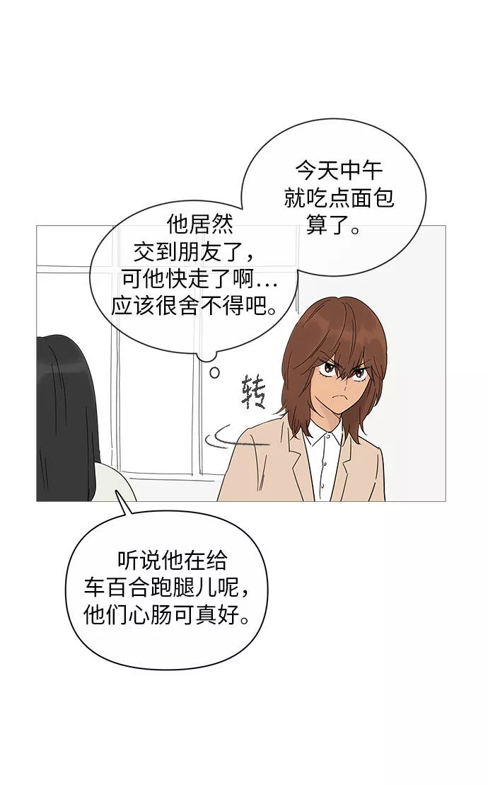 你的微笑是我一生最美的醉漫画,第17话62图