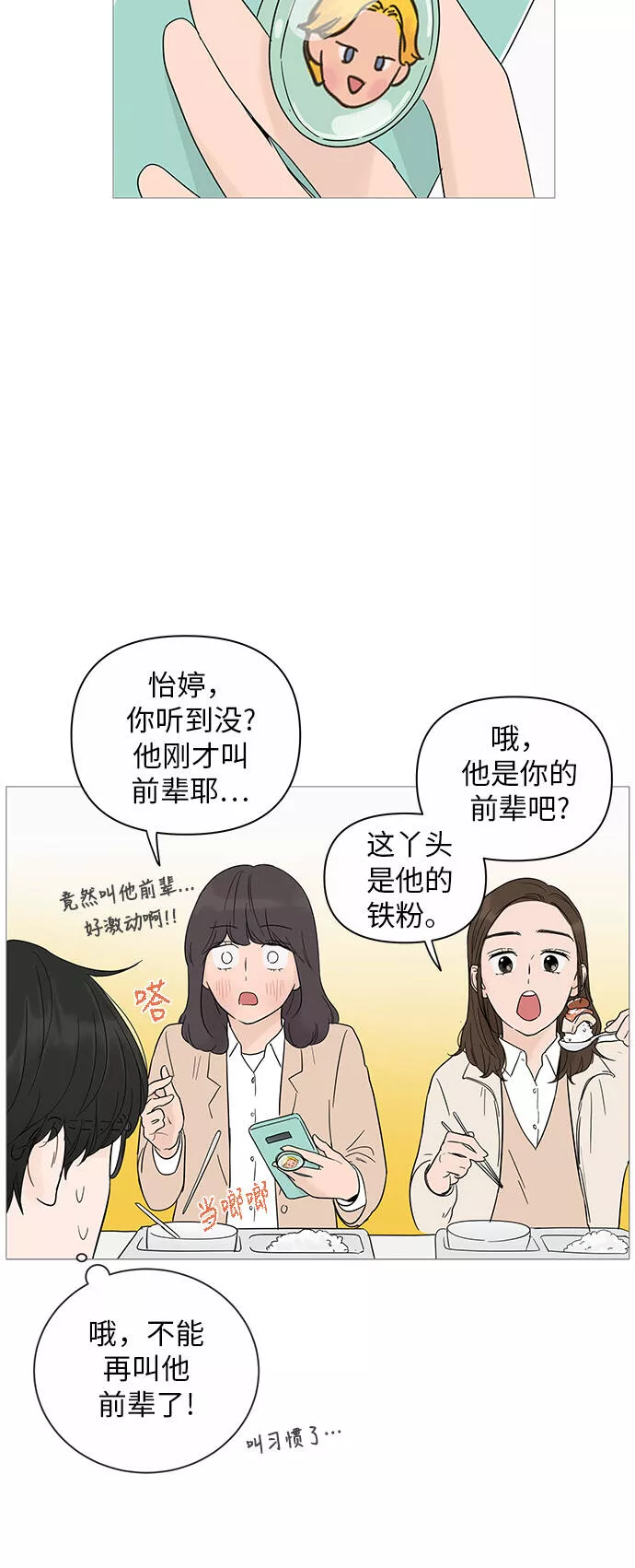 你的微笑是我一生最美的醉漫画,第17话31图