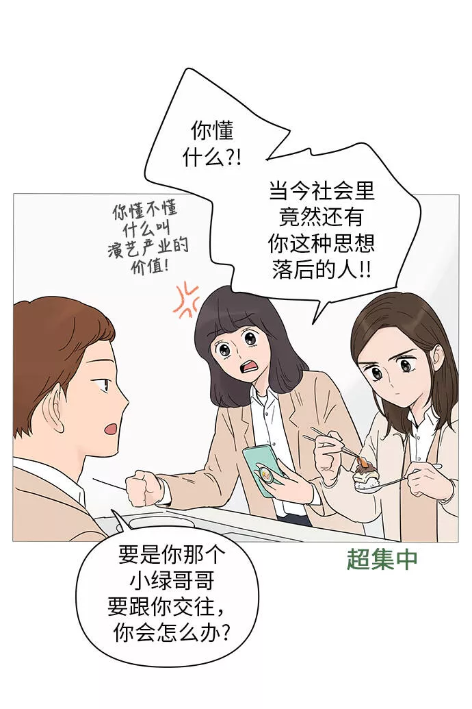 你的微笑是我一生最美的醉漫画,第17话37图