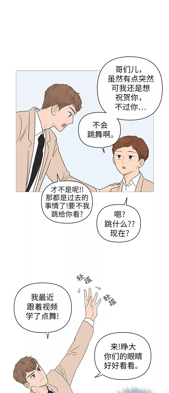 你的微笑是我一生最美的醉漫画,第17话52图