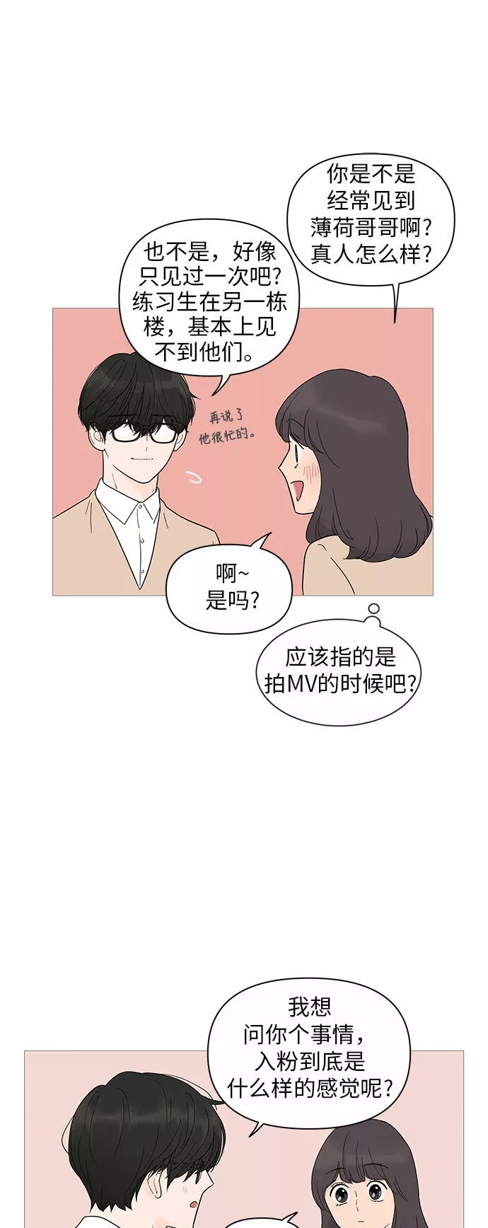 你的微笑是我一生最美的醉漫画,第17话32图