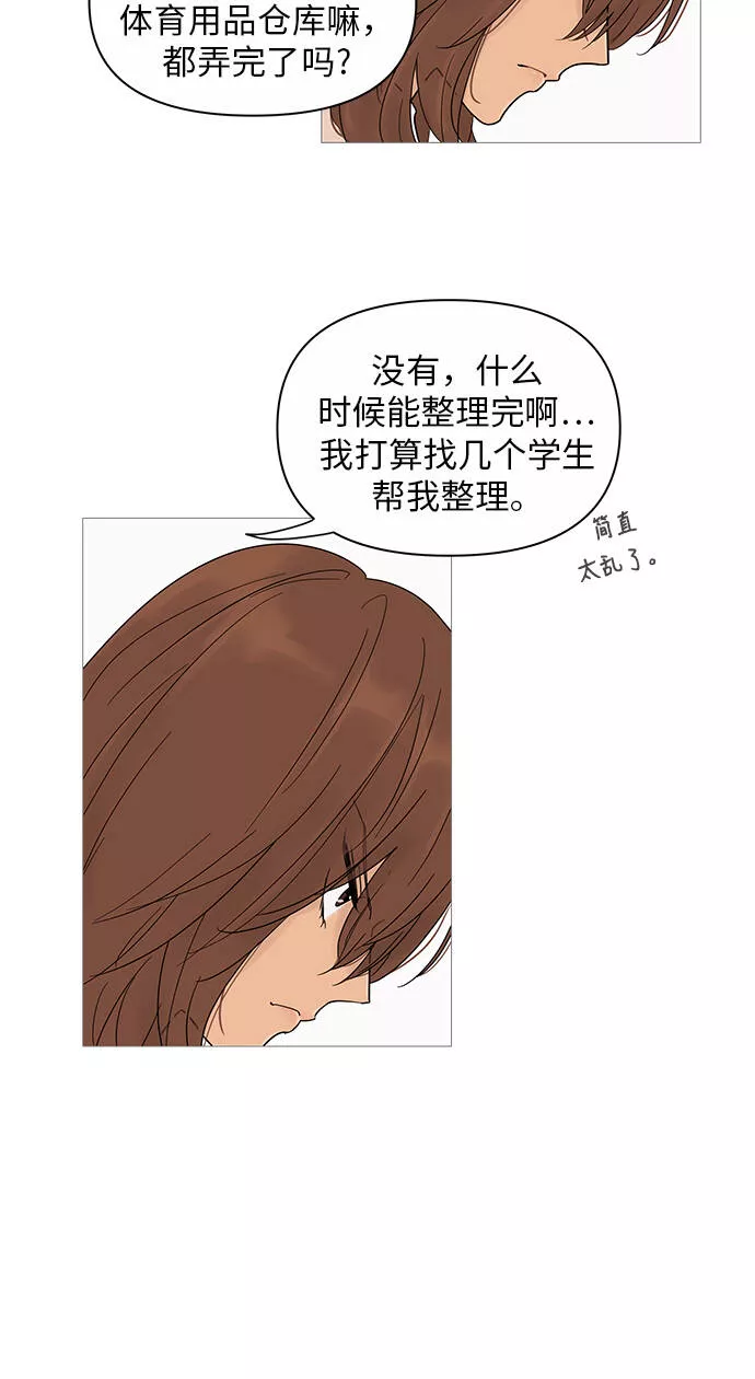 你的微笑是我一生最美的醉漫画,第17话14图