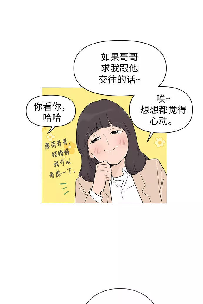 你的微笑是我一生最美的醉漫画,第17话38图