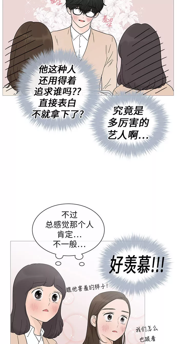 你的微笑是我一生最美的醉漫画,第17话42图