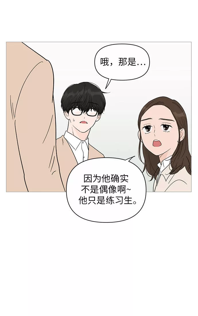 你的微笑是我一生最美的醉漫画,第17话49图