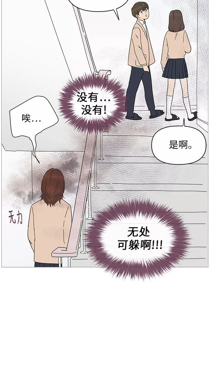 你的微笑是我一生最美的醉漫画,第17话5图