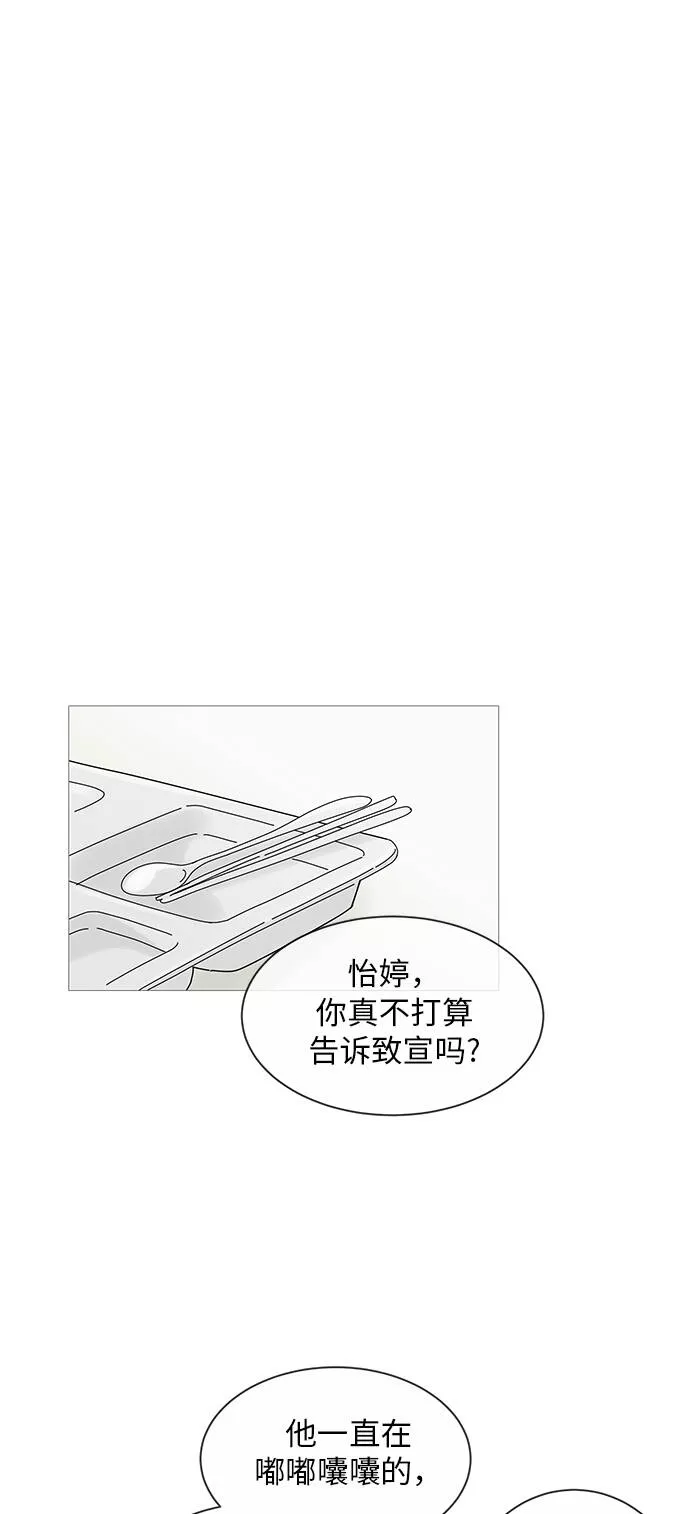 你的微笑是我一生最美的醉漫画,第17话44图