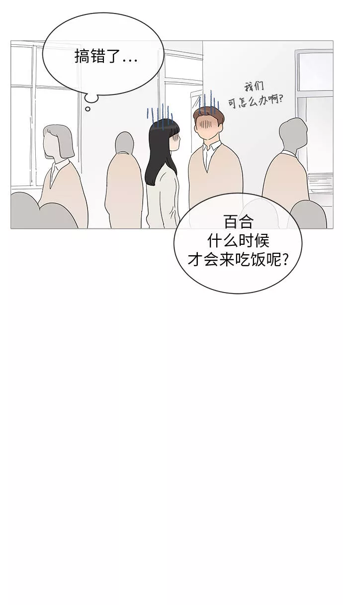 你的微笑是我一生最美的醉漫画,第17话66图