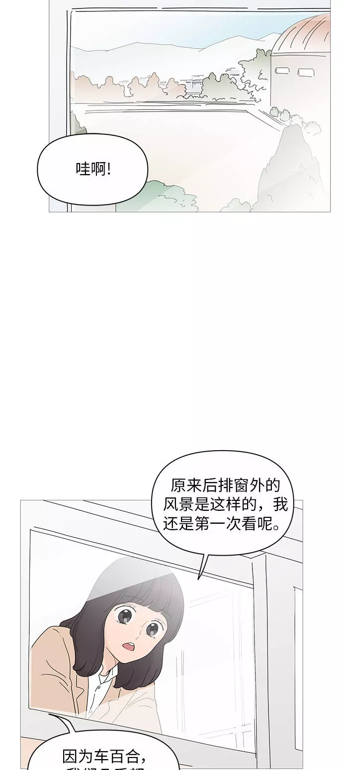 你的微笑是我一生最美的醉漫画,第17话69图