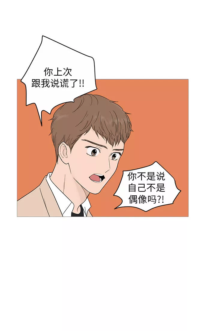 你的微笑是我一生最美的醉漫画,第17话48图