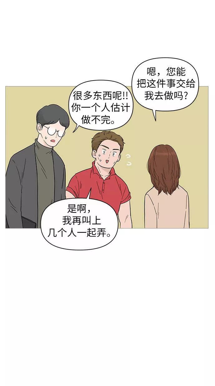 你的微笑是我一生最美的醉漫画,第17话18图