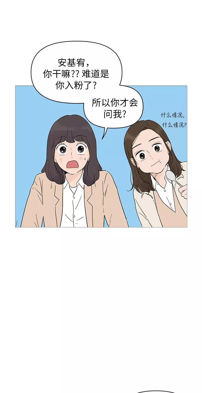 你的微笑是我一生最美的醉漫画,第17话40图