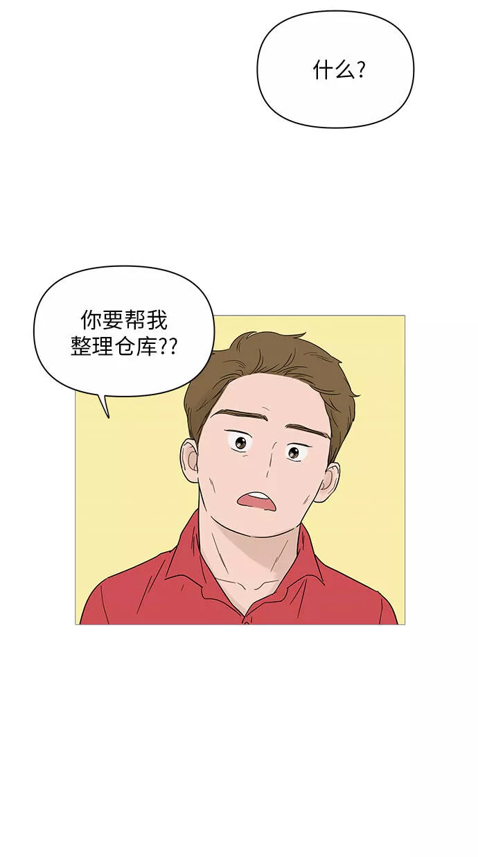 你的微笑是我一生最美的醉漫画,第17话17图