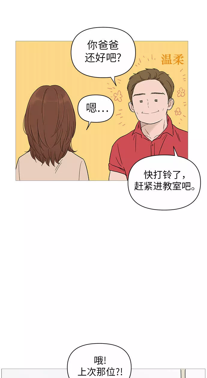 你的微笑是我一生最美的醉漫画,第17话12图