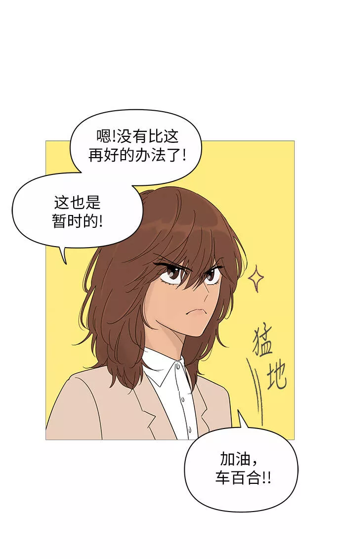 你的微笑是我一生最美的醉漫画,第17话26图