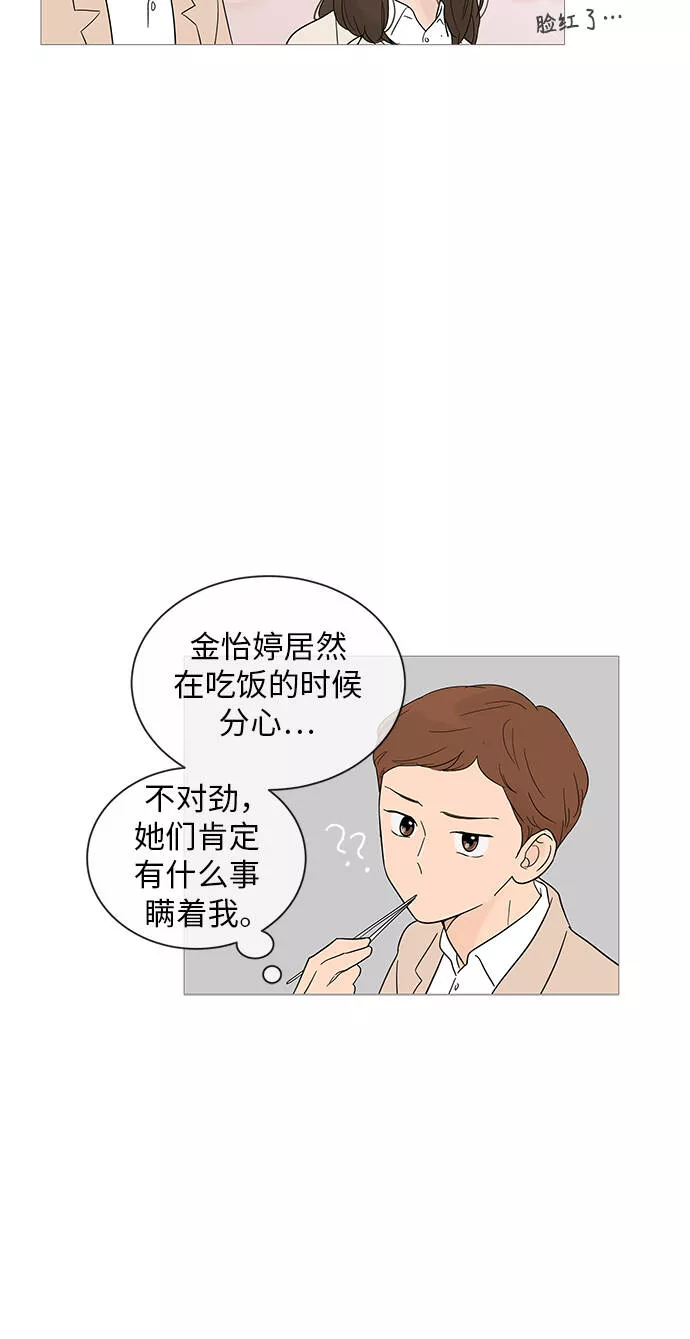 你的微笑是我一生最美的醉漫画,第17话43图