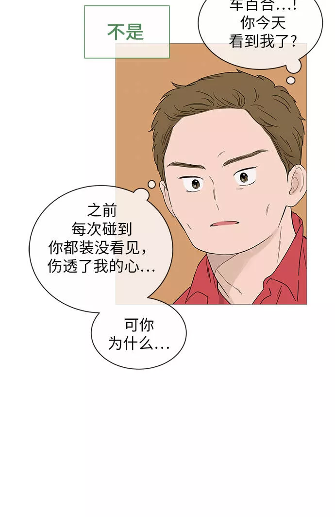 你的微笑是我一生最美的醉漫画,第17话9图