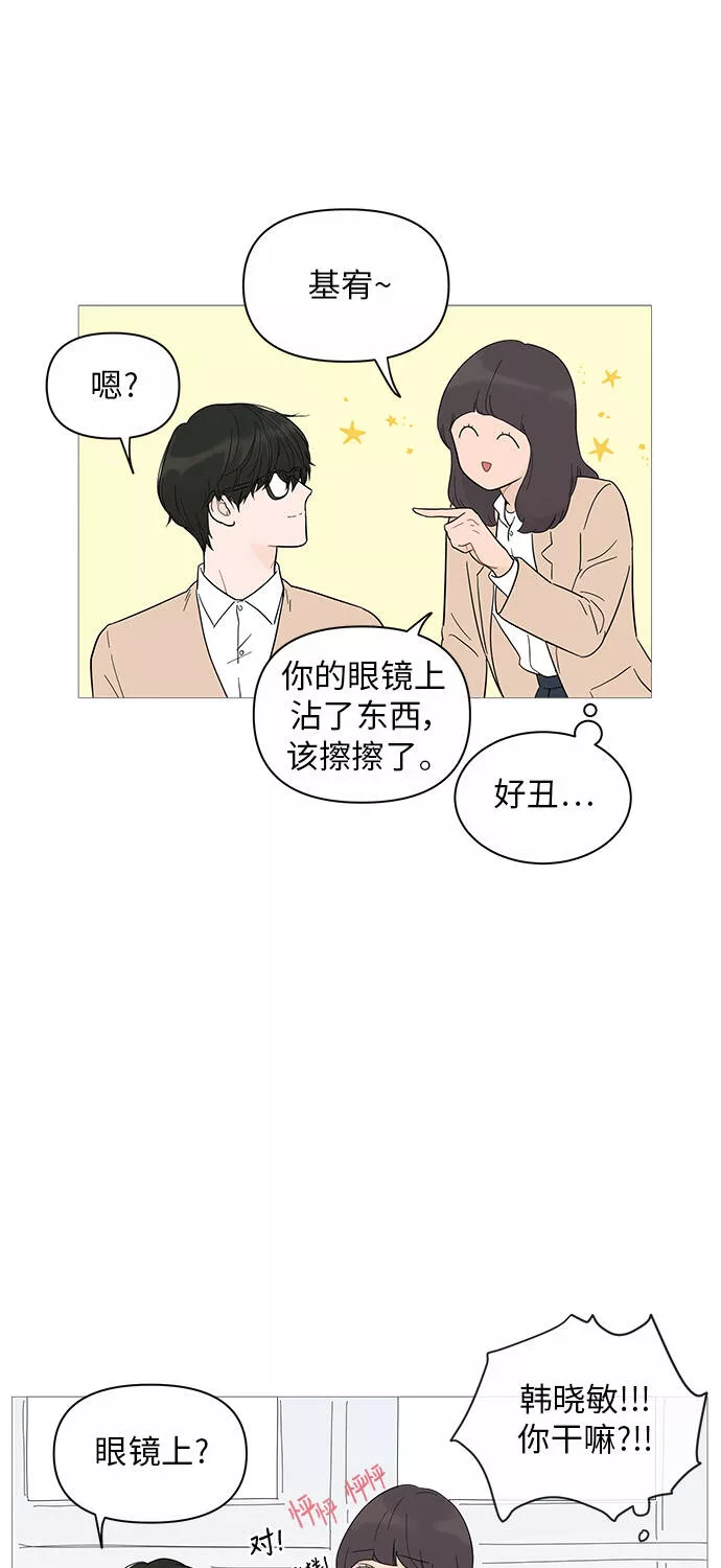 你的微笑是我一生最美的醉漫画,第18话12图