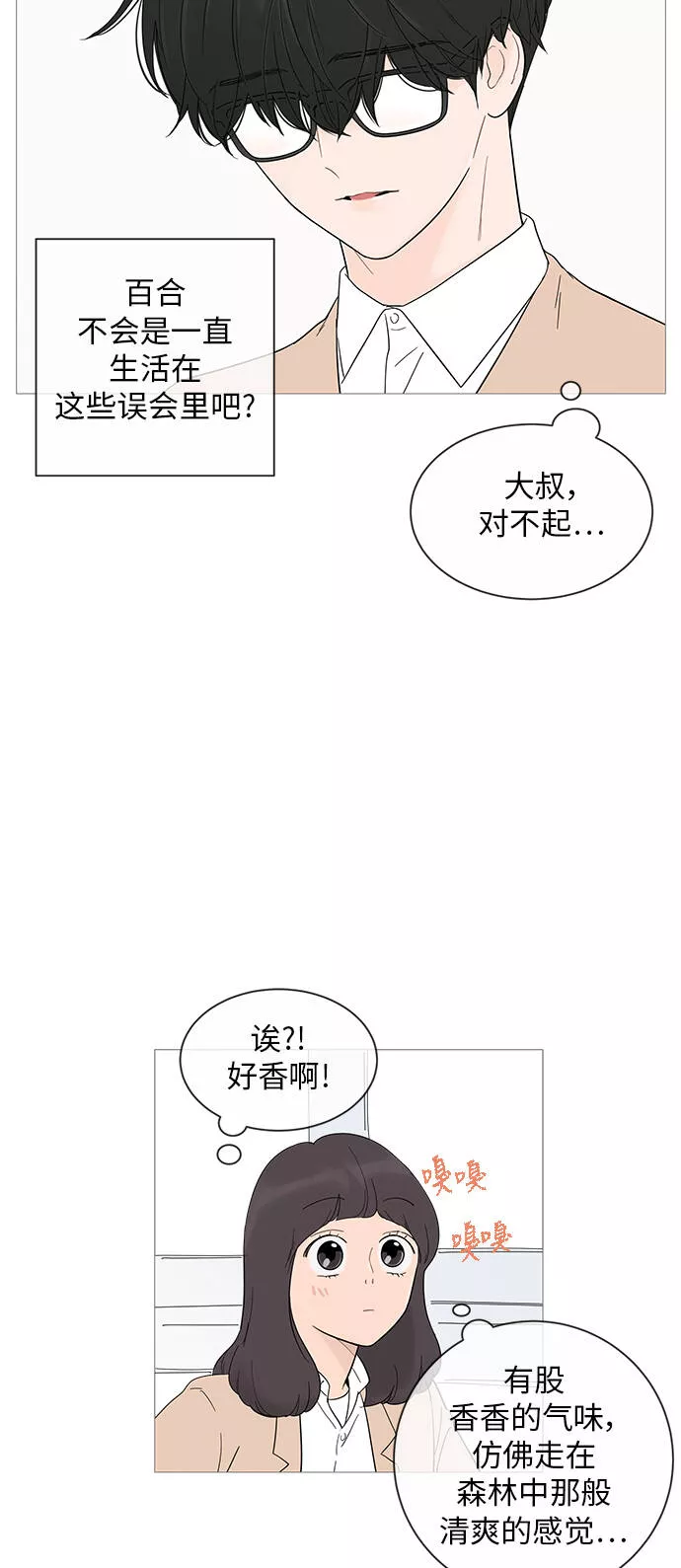 你的微笑是我一生最美的醉漫画,第18话9图