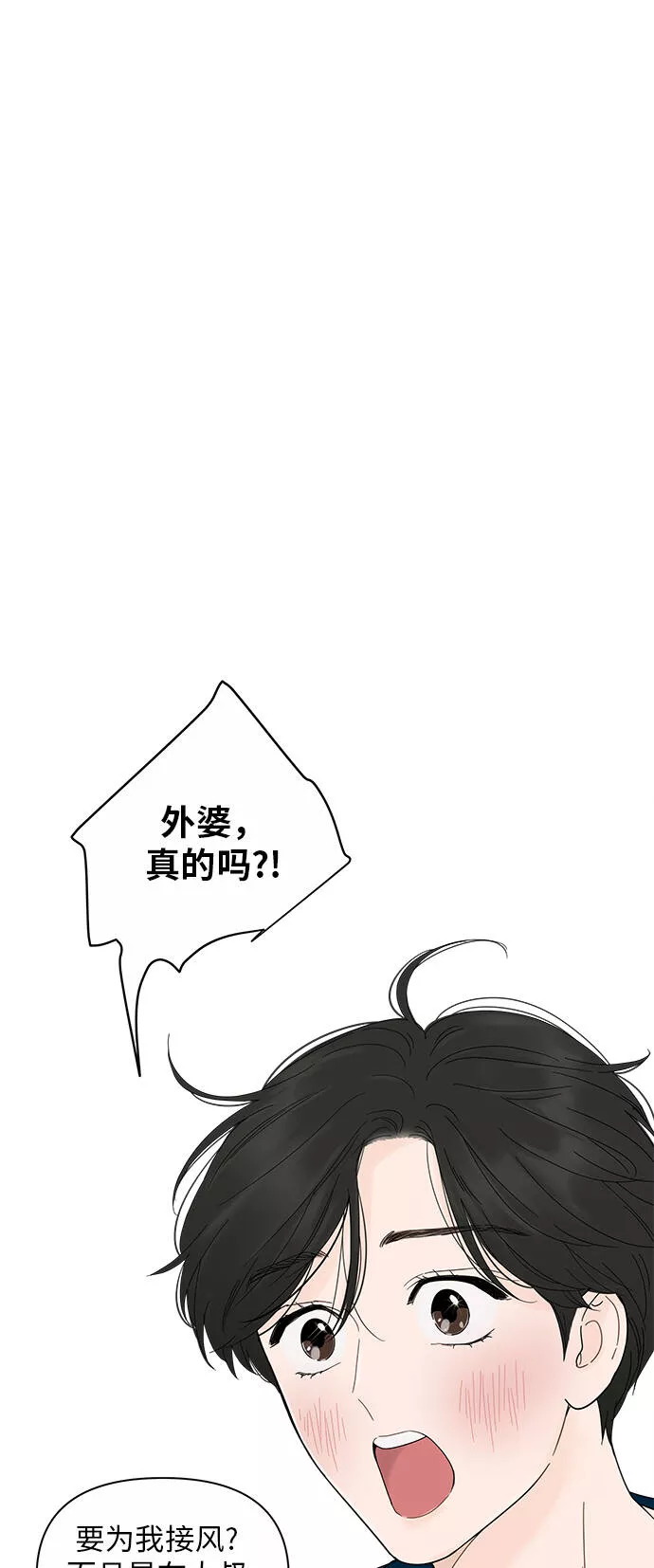 你的微笑是我一生最美的醉漫画,第18话57图