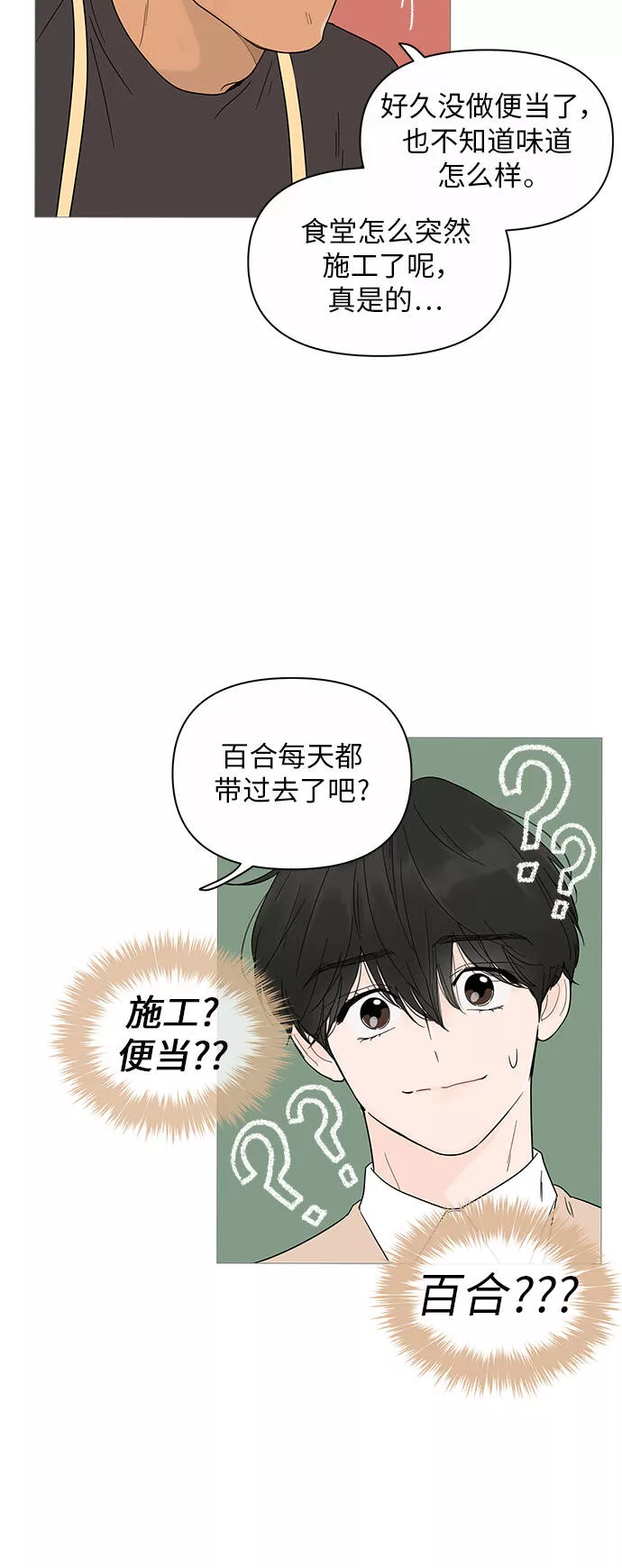 你的微笑是我一生最美的醉漫画,第18话36图