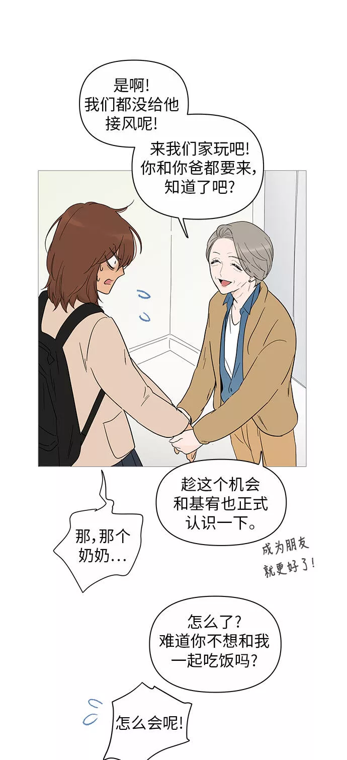 你的微笑是我一生最美的醉漫画,第18话54图