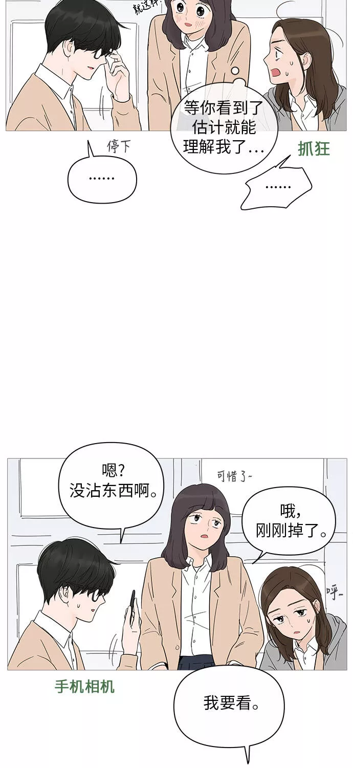 你的微笑是我一生最美的醉漫画,第18话13图