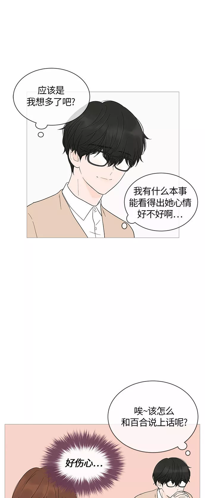 你的微笑是我一生最美的醉漫画,第18话29图