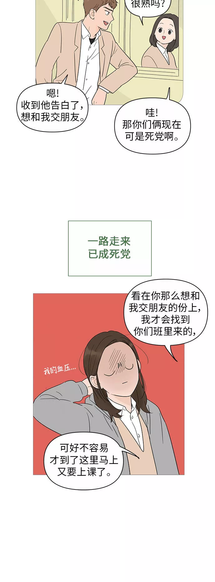 你的微笑是我一生最美的醉漫画,第18话17图