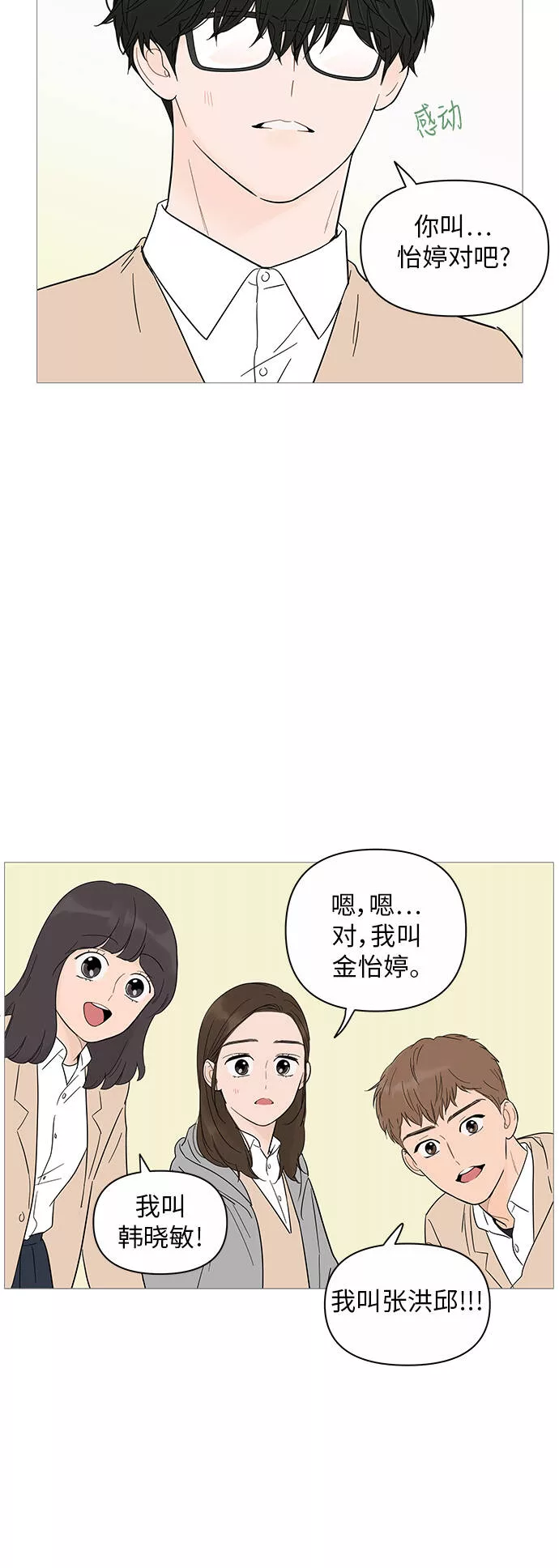 你的微笑是我一生最美的醉漫画,第18话20图