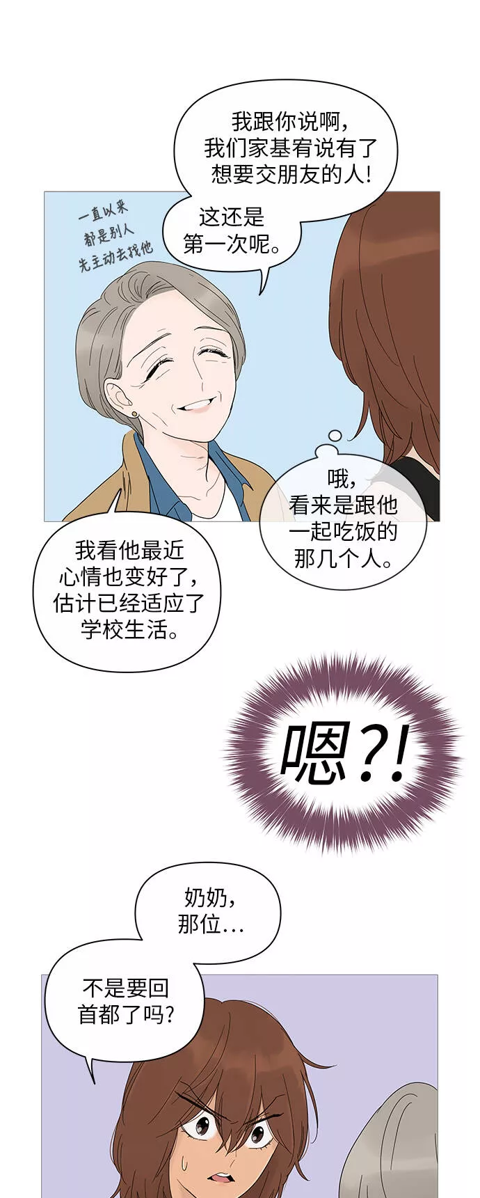 你的微笑是我一生最美的醉漫画,第18话51图