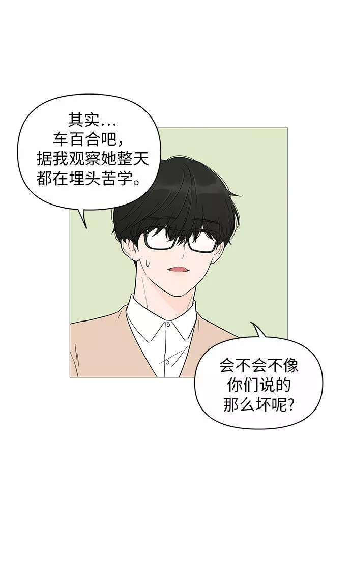 你的微笑是我一生最美的醉漫画,第18话4图