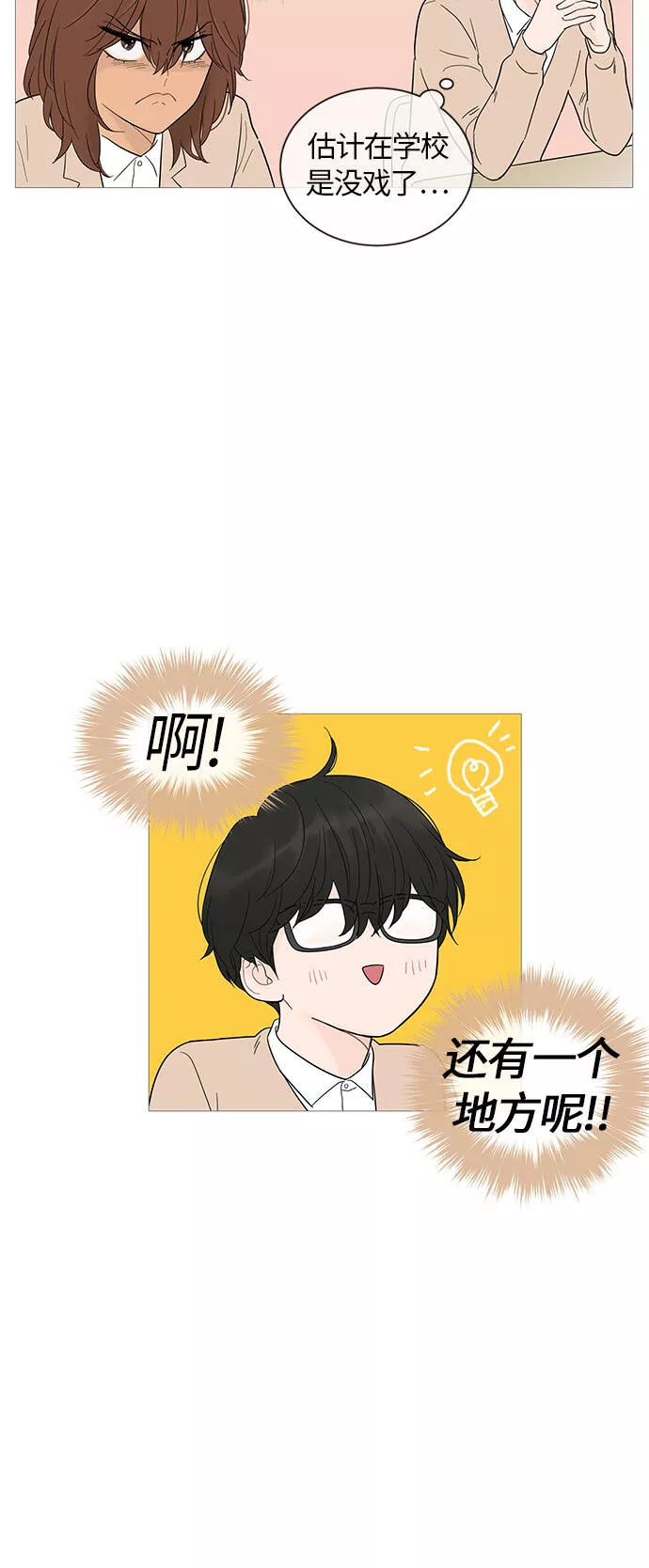 你的微笑是我一生最美的醉漫画,第18话30图